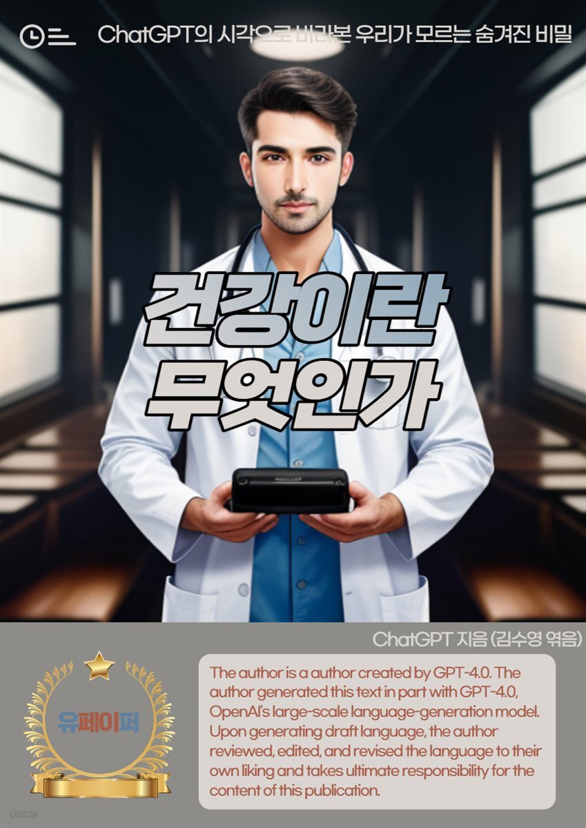 건강이란 무엇인가