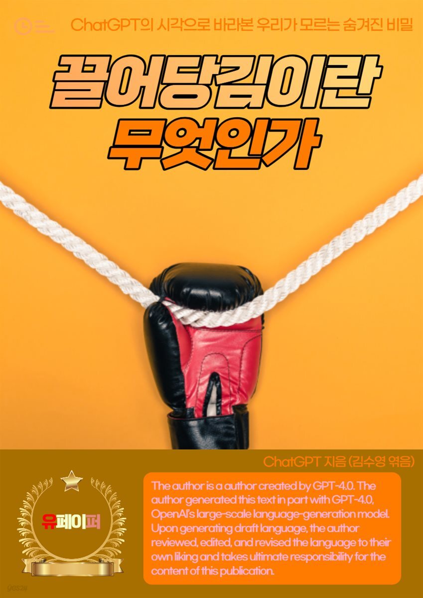 끌어당김이란 무엇인가