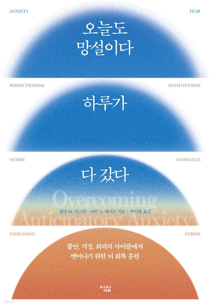 [대여] 오늘도 망설이다 하루가 다 갔다