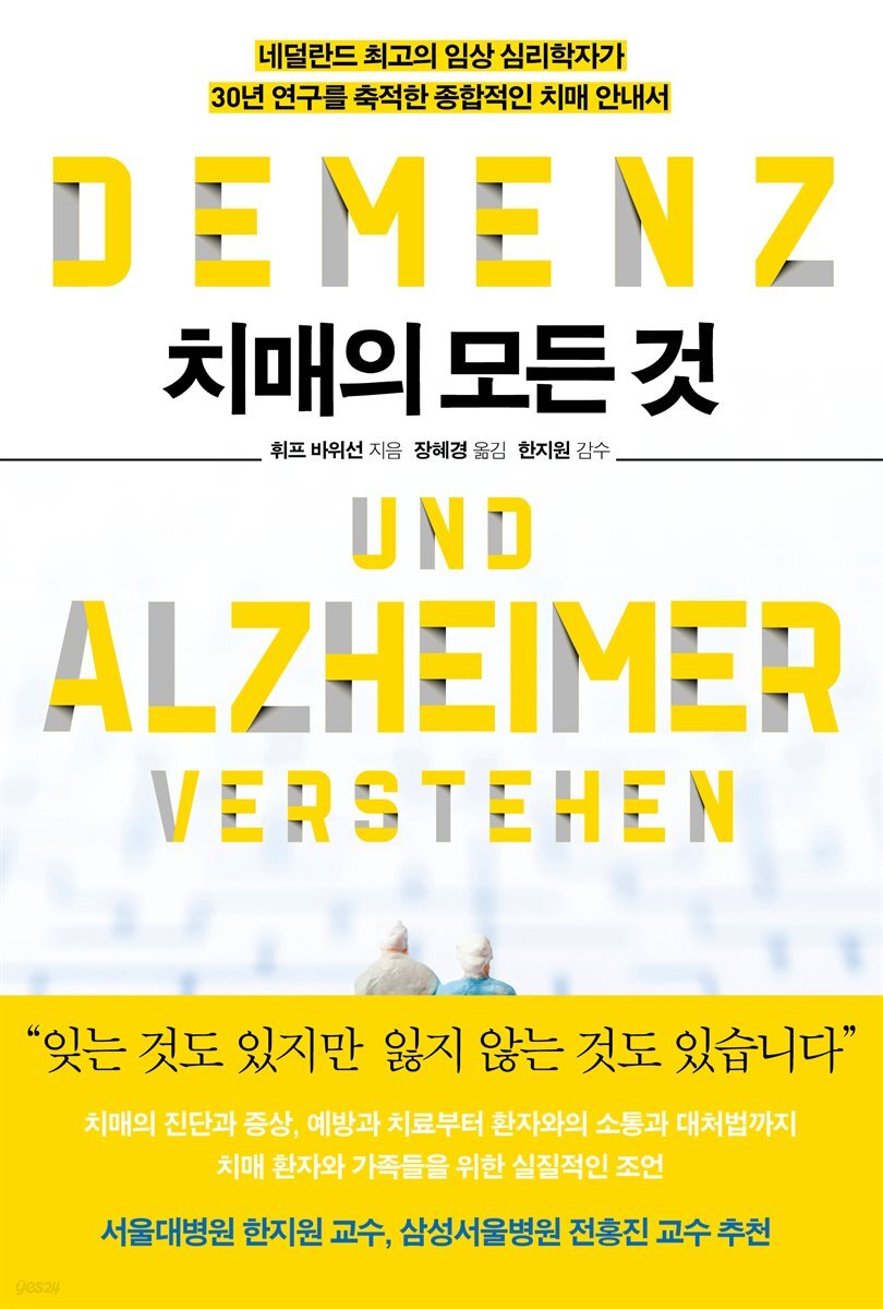 [대여] 치매의 모든 것