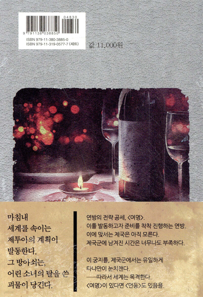 유녀전기 13 | 카를로 젠 | 영상출판미디어 - 예스24