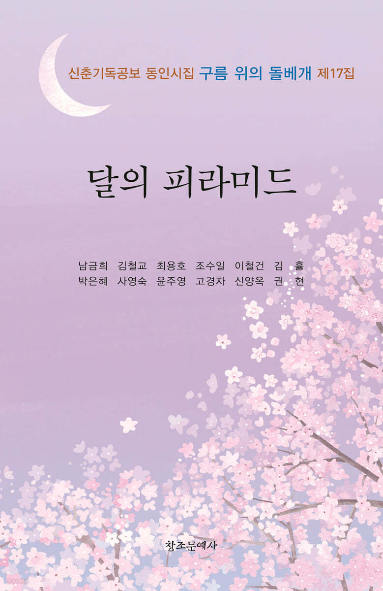 달의 피라미드