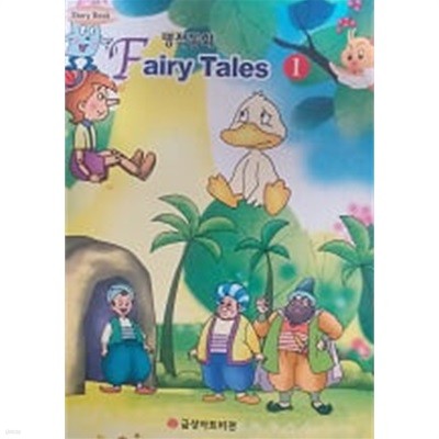 Fairy Tales (명작동화 01)