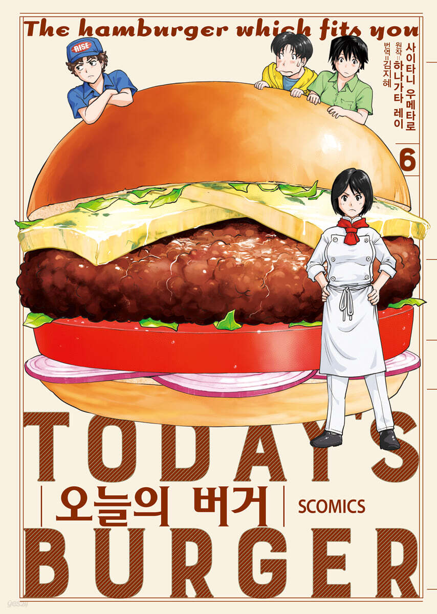 오늘의 버거 6
