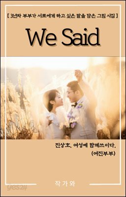 We Said