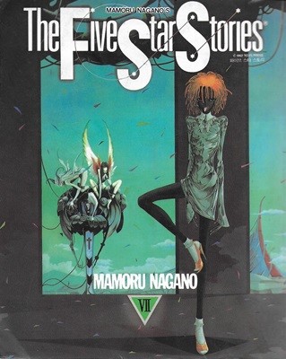 화이브 스타 스토리 The Five Star Stories 7