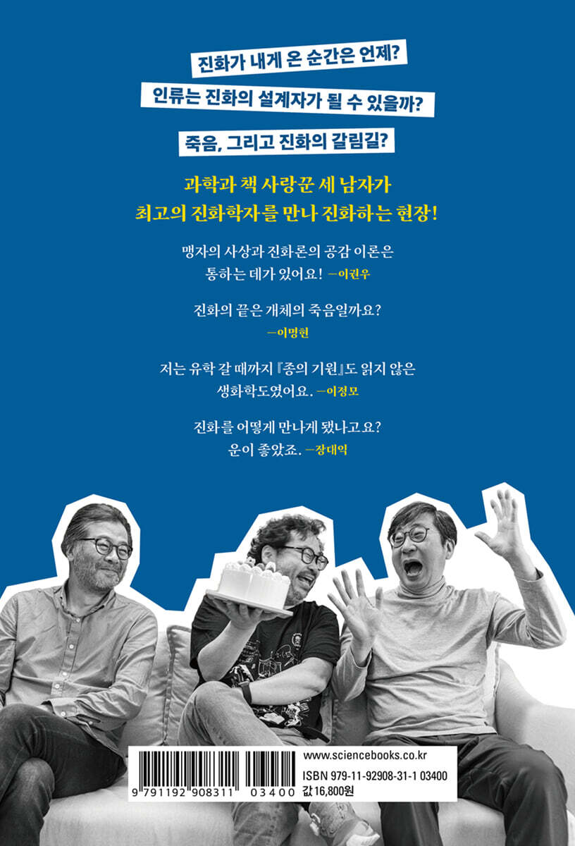 살아 보니, 진화 - 예스24