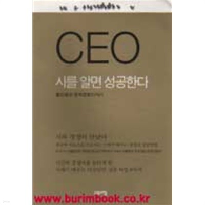 (상급) CEO 시를 알면 성공한다 황인영의 문학경영이야기