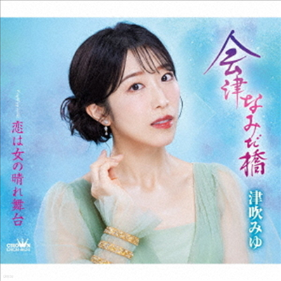 Tsubuki Miyu (Ű ) - Ъʪߪ/Ǫҳ (CD)