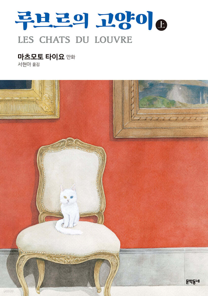 루브르의 고양이 01권