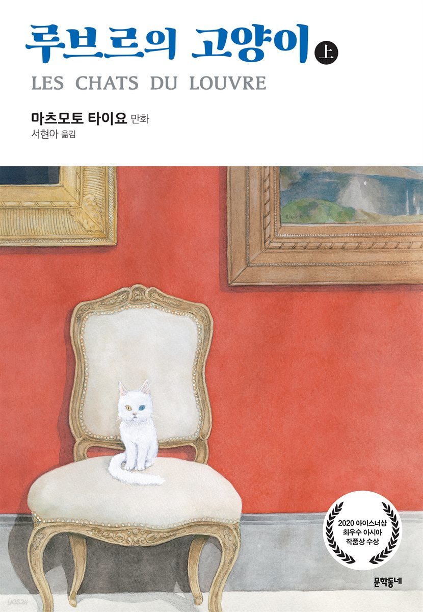 [세트] 루브르의 고양이  (총2권/완결)