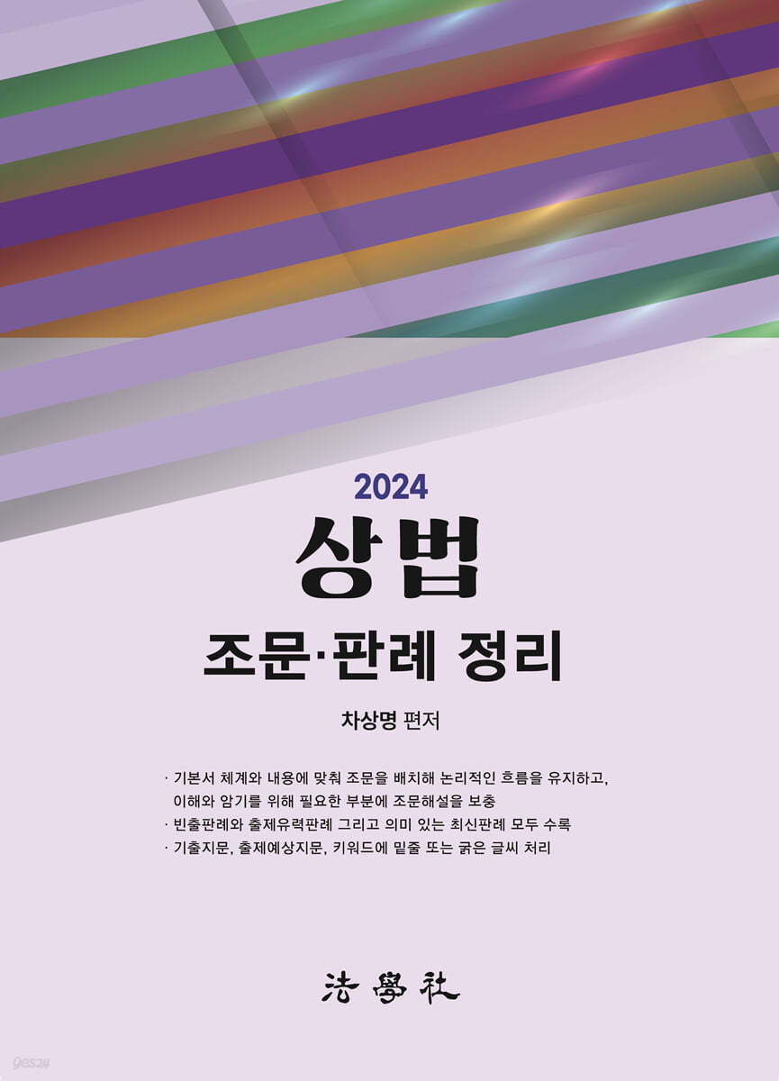 상법 조문·판례 정리
