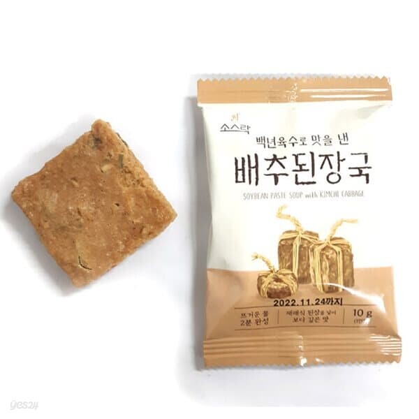 햇반친구 즉석국 10초완성 미역국&amp;배추된장국(10p)