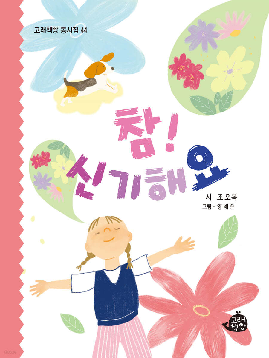 참! 신기해요