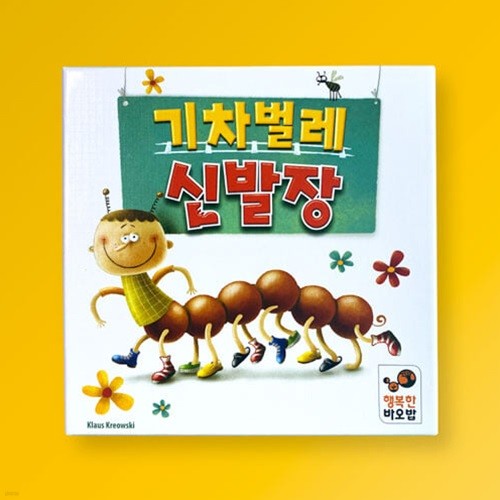 [행복한바오밥] 기차벌레신발장_일반형_어린아이도 쉽게 즐기는