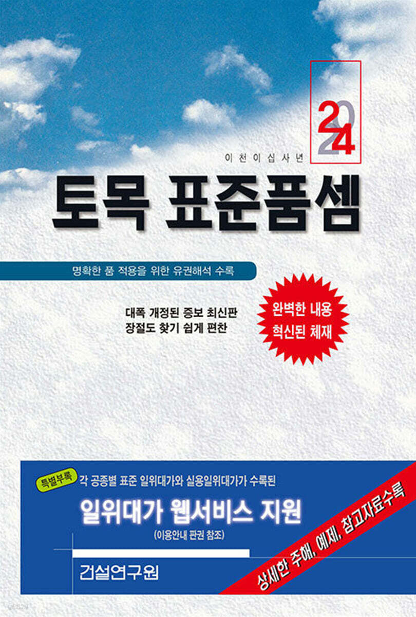 2024 토목 표준품셈