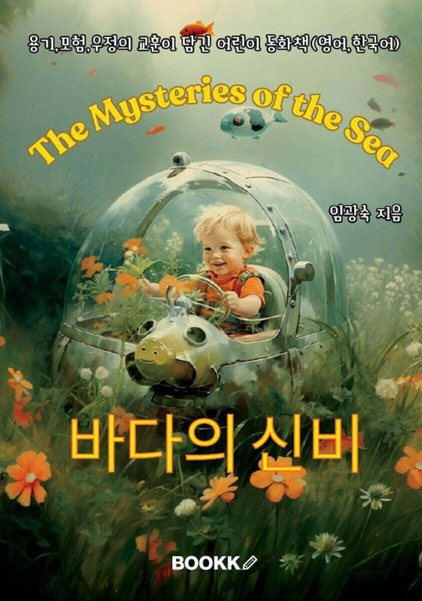 The Mysteries of the Sea