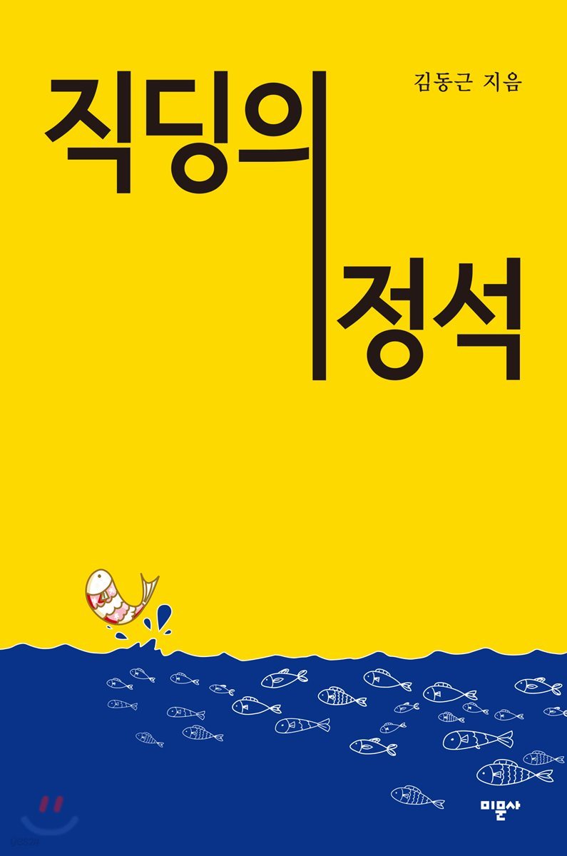 직딩의 정석 