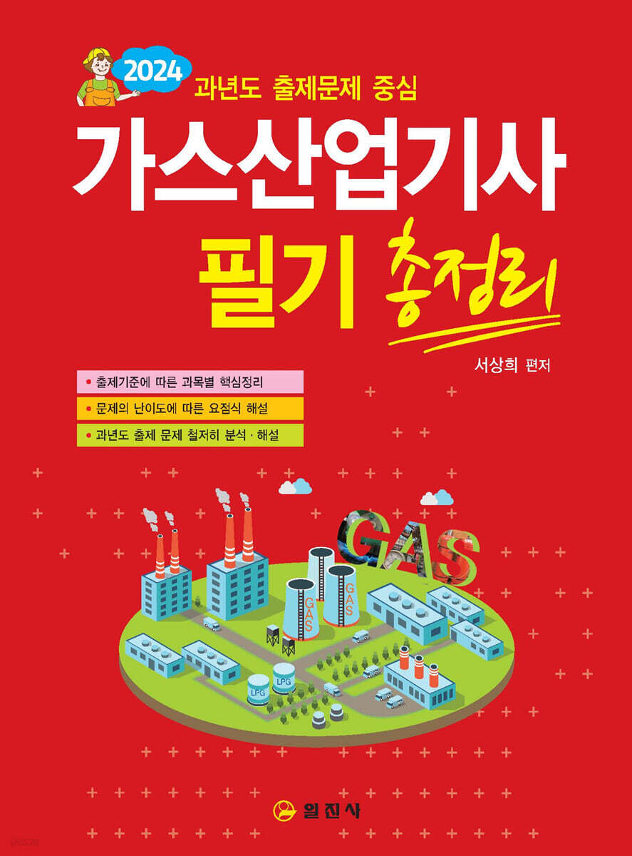 2024 가스산업기사 필기 총정리