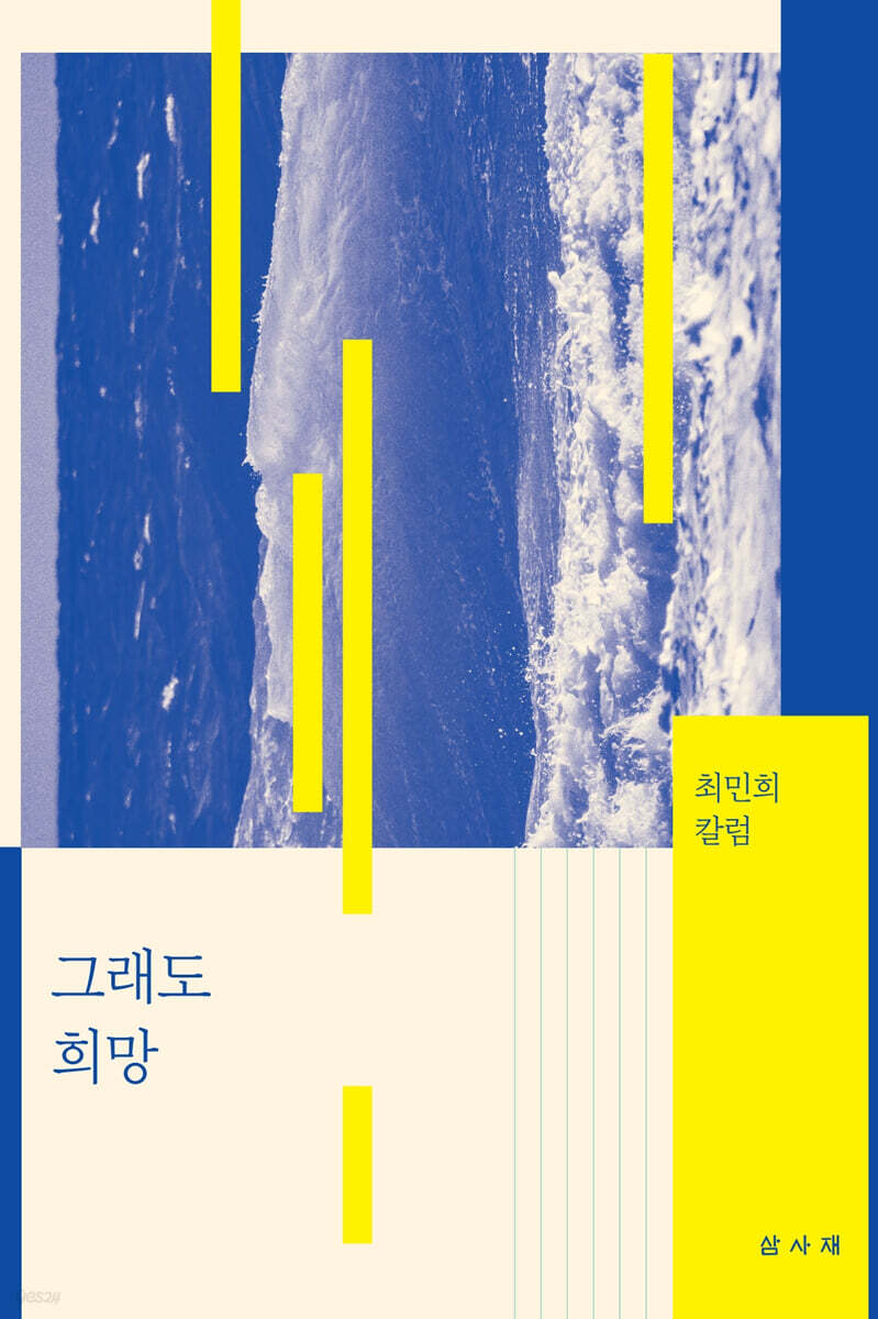 그래도 희망