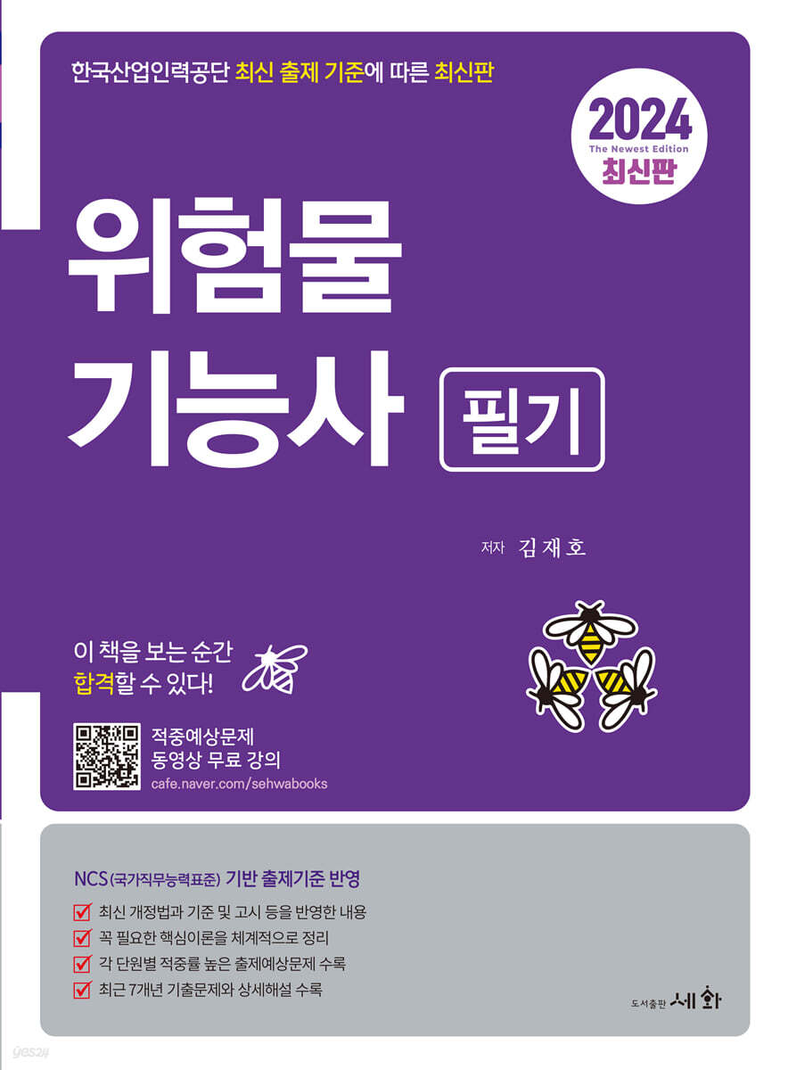 2024 위험물기능사 필기