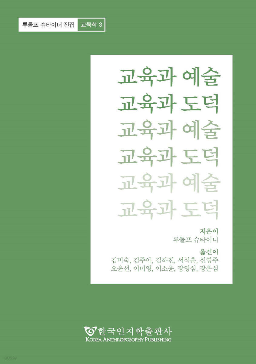 교육과 예술 교육과 도덕