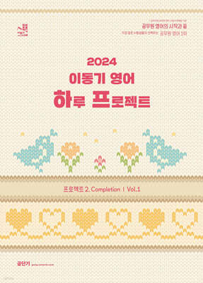 2024 ̵  Ϸ Ʈ 2. Completion Vol. 1