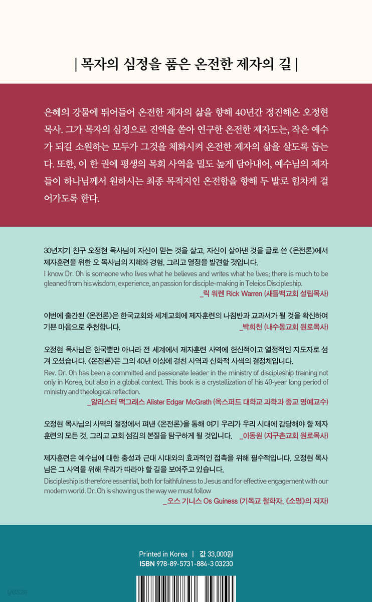 온전론 - 예스24