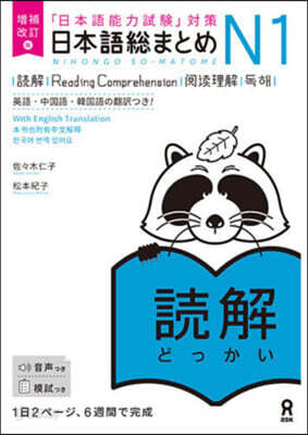 日本語總まとめN1 讀解