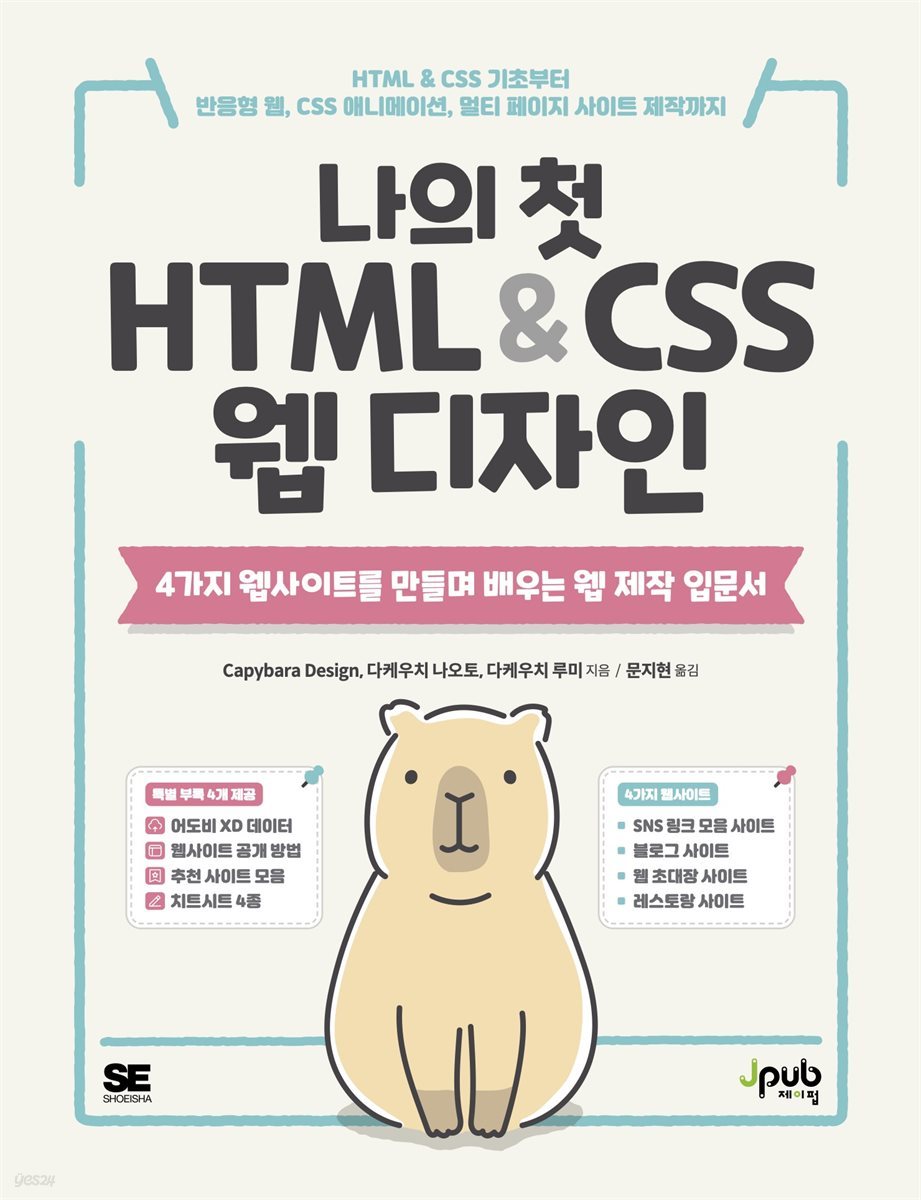 나의 첫 HTML &amp; CSS 웹 디자인