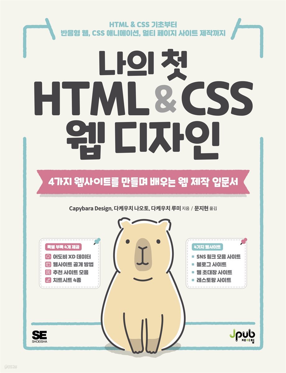 나의 첫 HTML &amp; CSS 웹 디자인