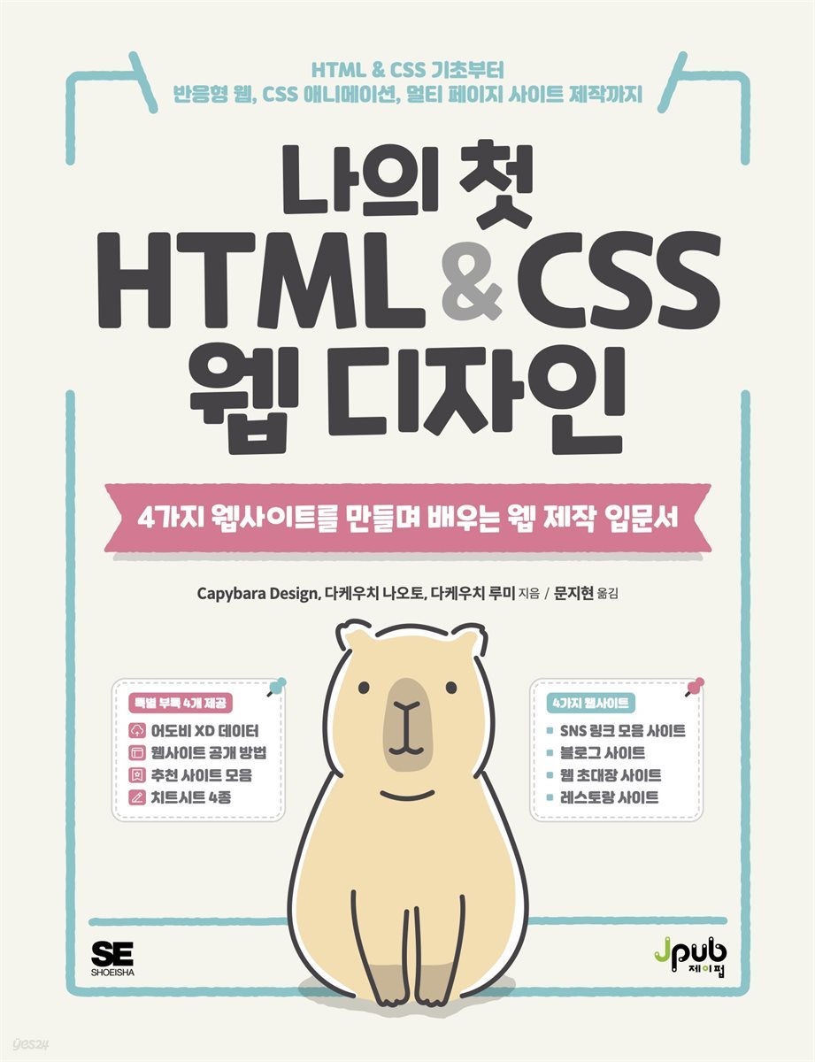 나의 첫 HTML & CSS 웹 디자인