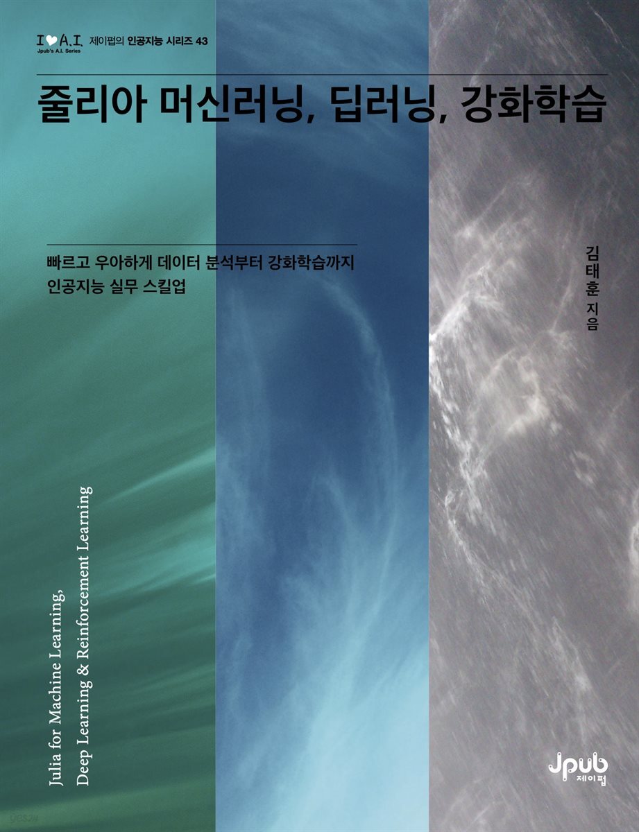줄리아 머신러닝, 딥러닝, 강화학습