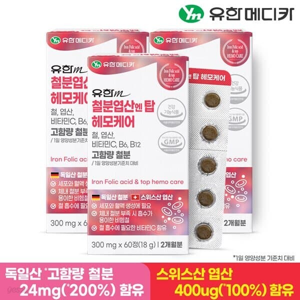 [유한메디카] 철분 엽산 엔 탑 헤모케어 60정x3개(6개월분)