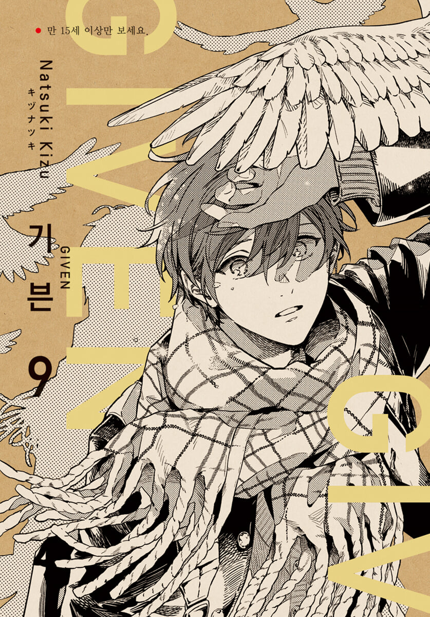 기븐 given 9
