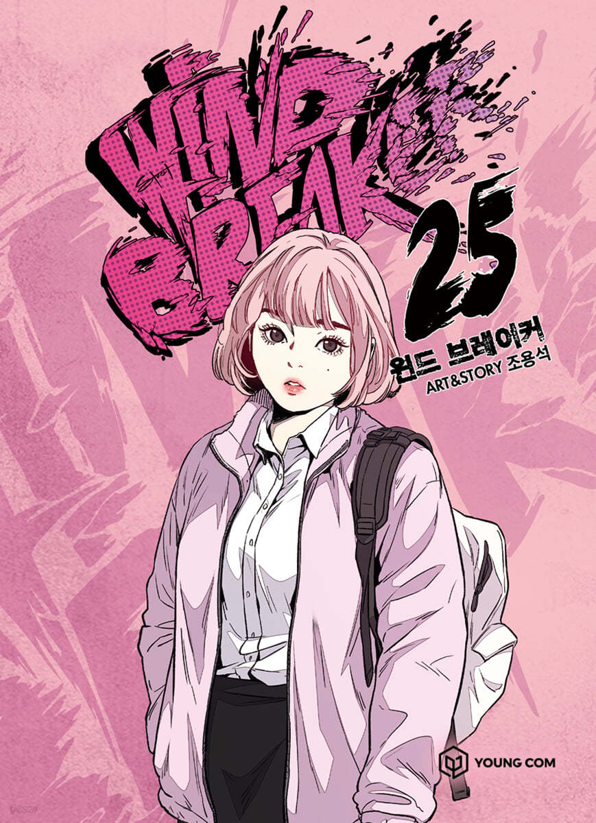 윈드 브레이커 25