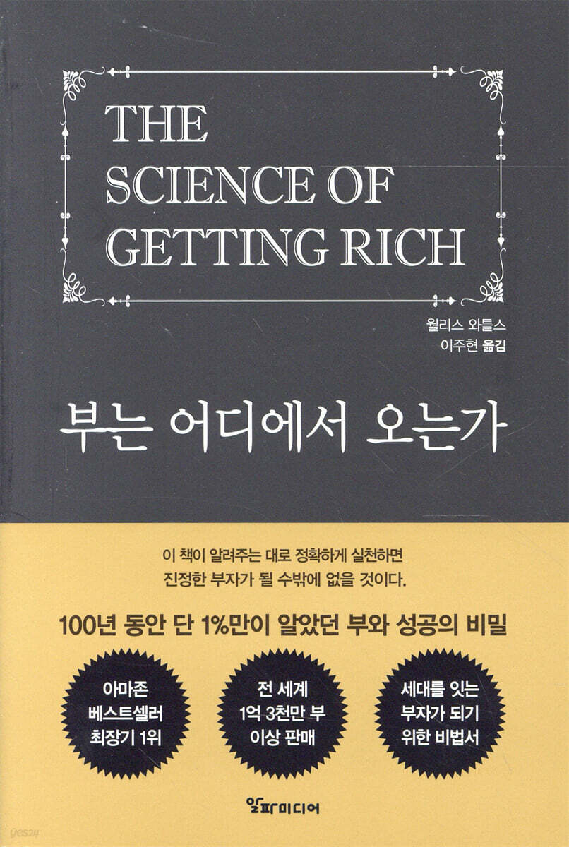 부는 어디에서 오는가 