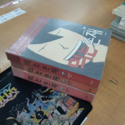 먹는 존재 시즌1부 1-3 완결 (중고특가 12000원) 코믹갤러리