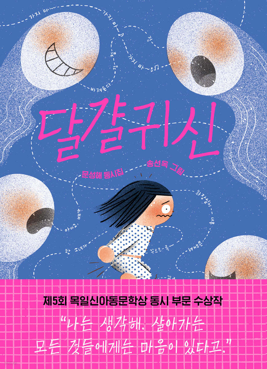 달걀귀신