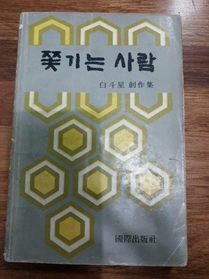 쫓기는 사람