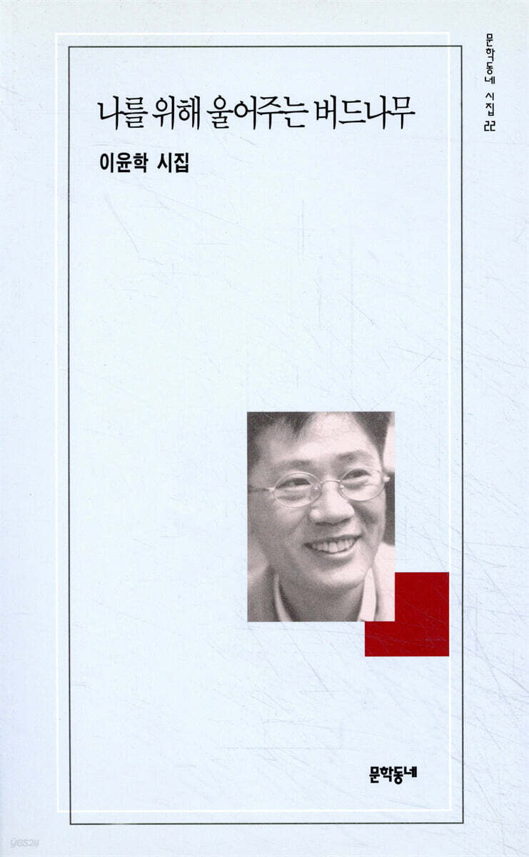 나를 위해 울어주는 버드나무