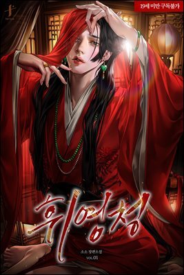 [BL] 휘영청 1