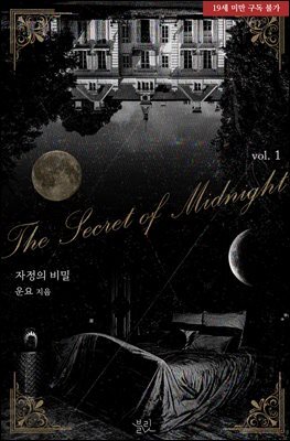 [BL] 자정의 비밀
