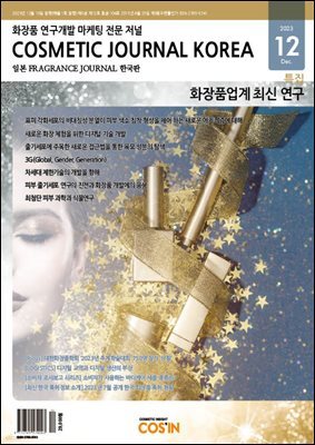 ڽƽڸ Cosmetic Journal Korea 2023.12