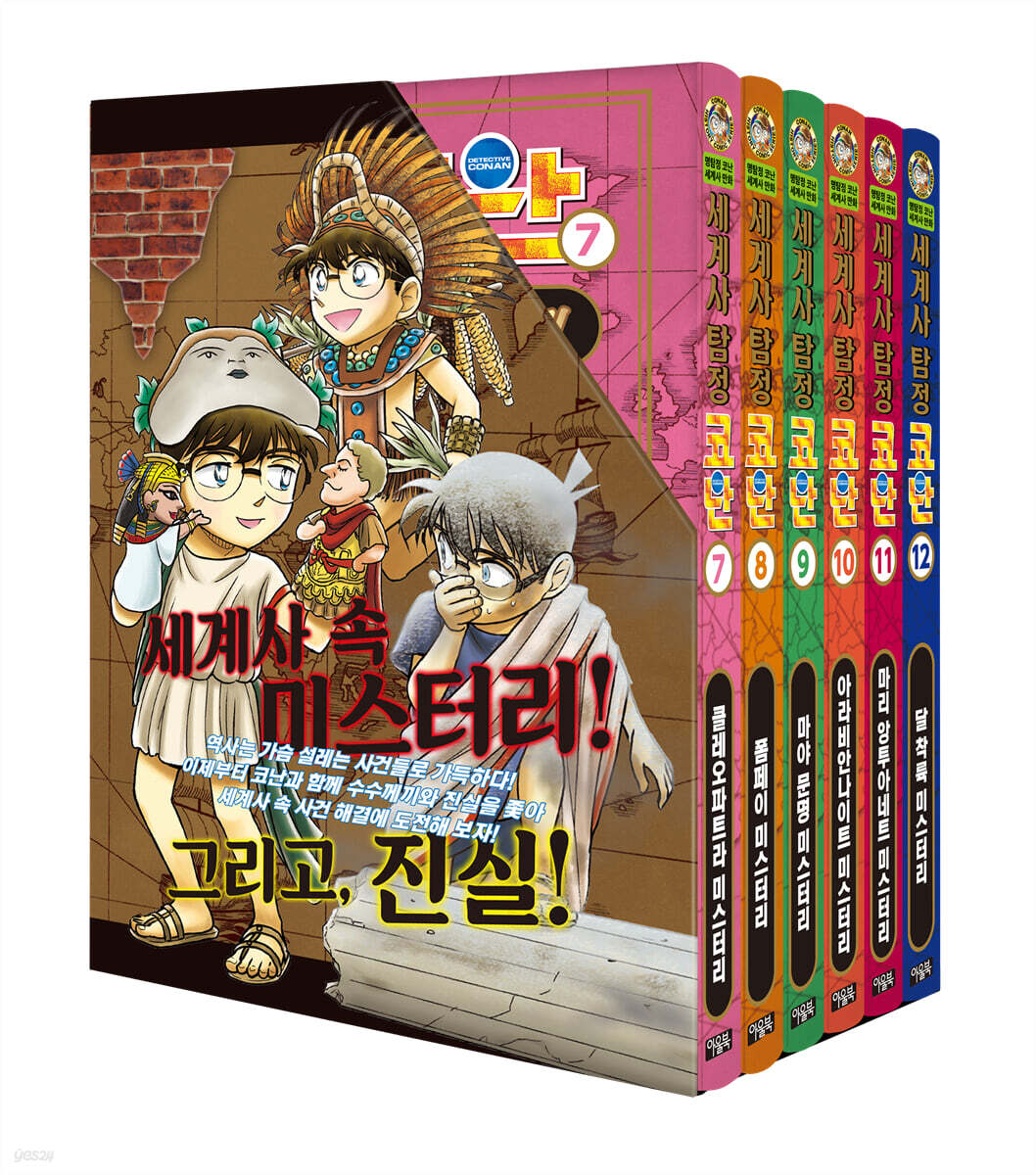 세계사 탐정 코난 7-12 세트