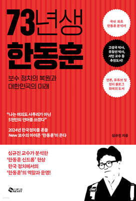 73년생 한동훈