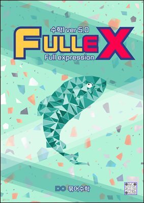 fullex 수학1
