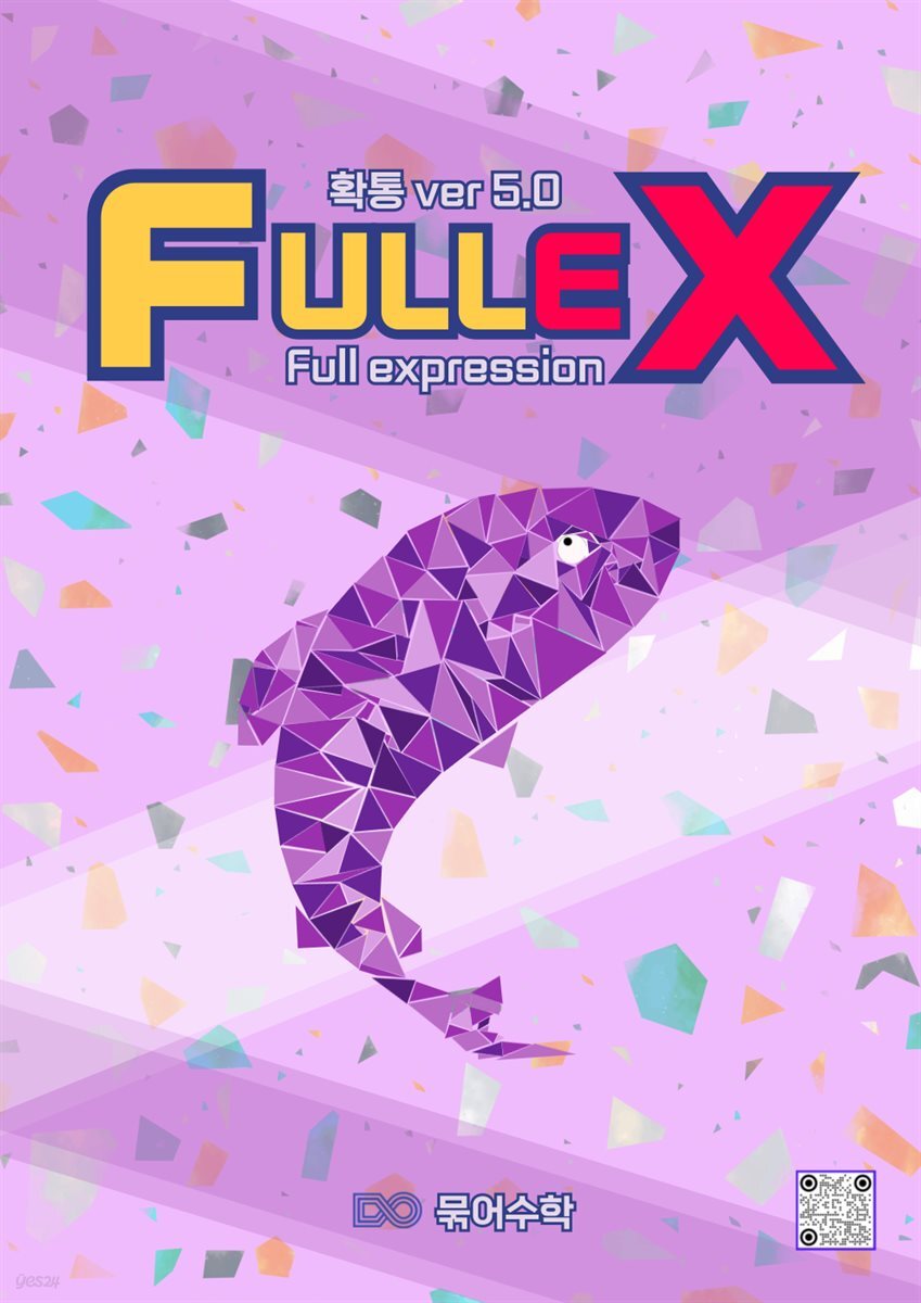fullex 확통