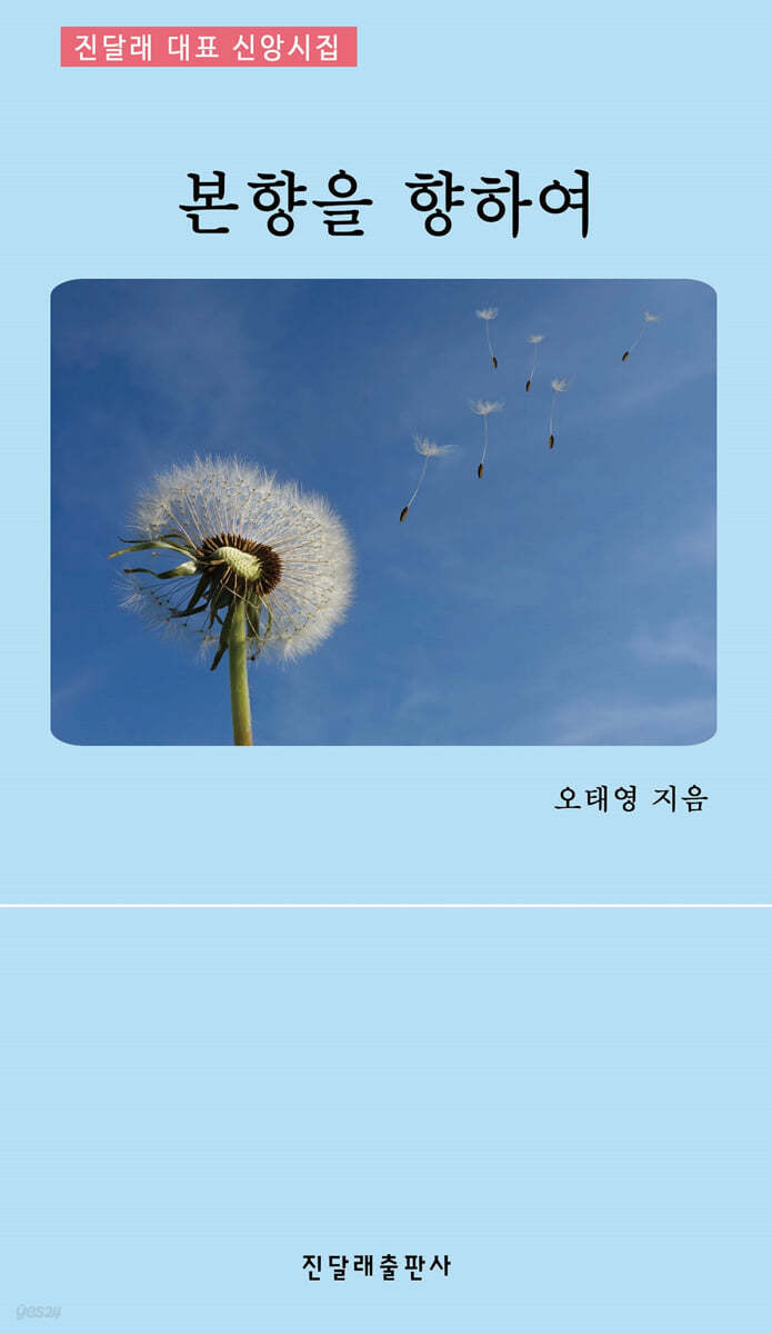 본향을 향하여