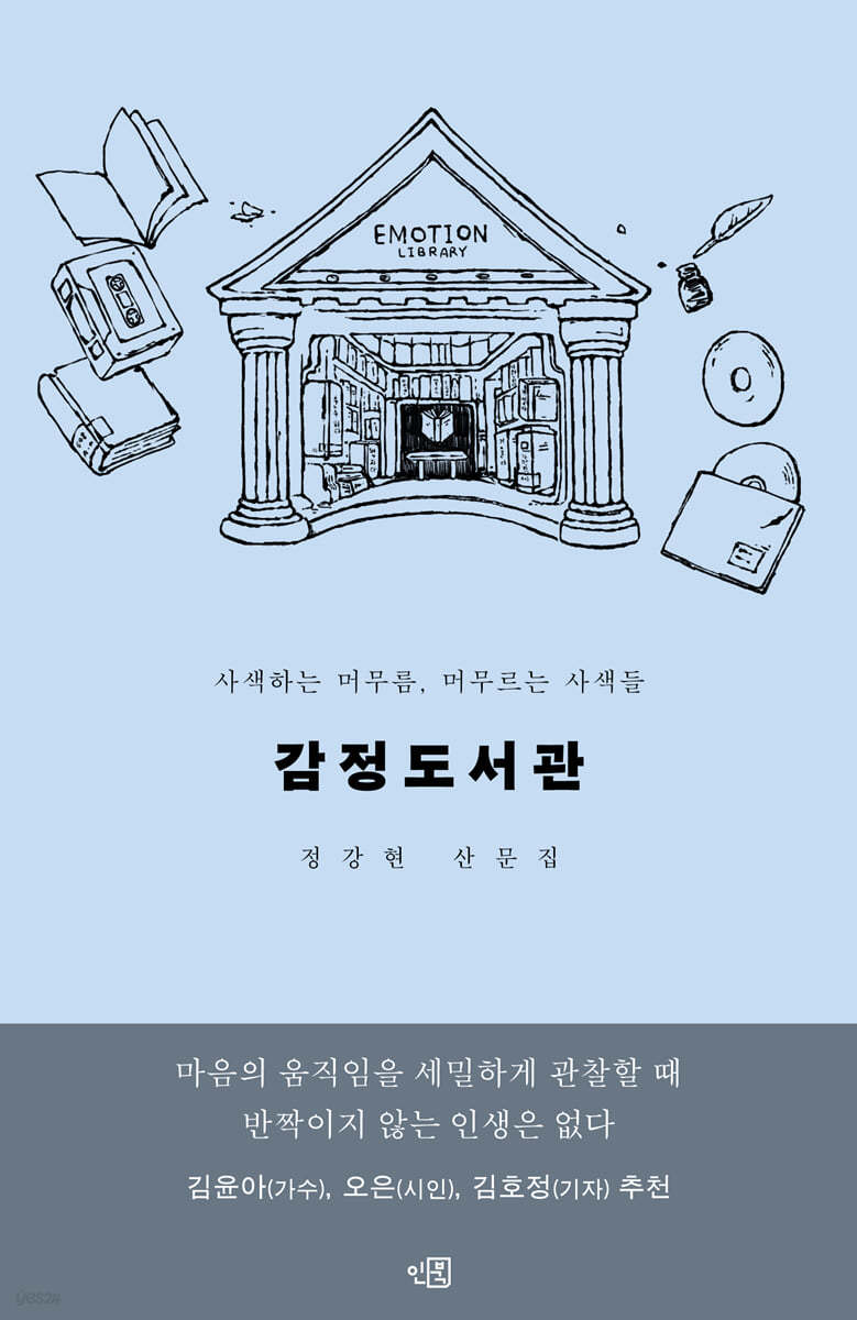 감정도서관